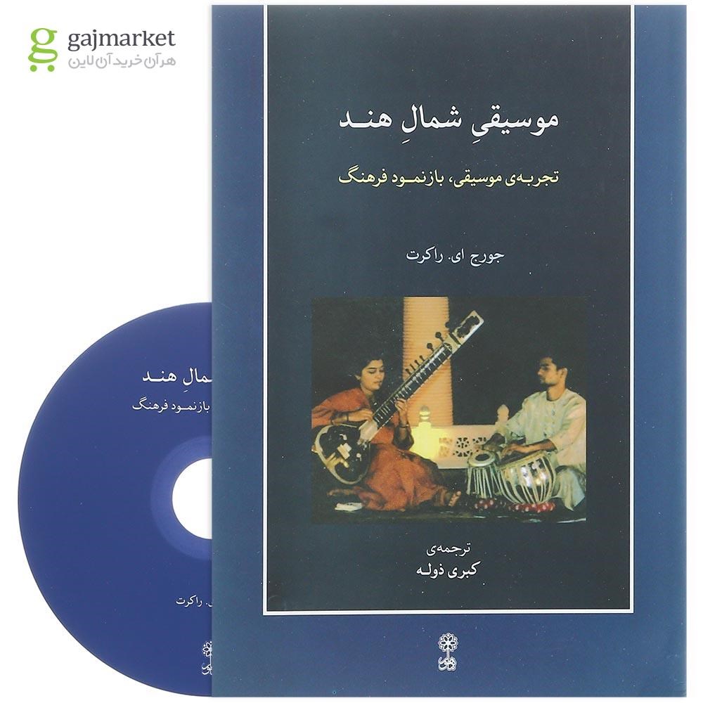 تصویر از کتاب موسیقی شمال هند