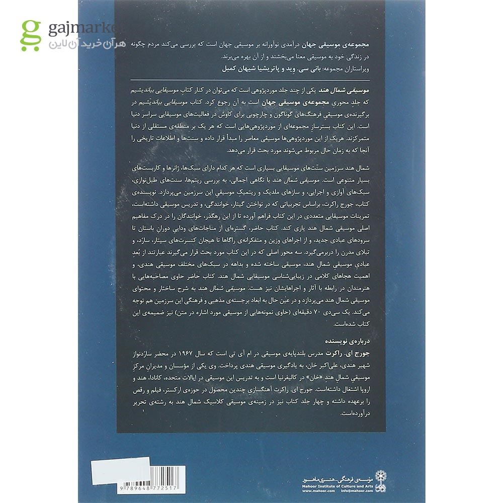 تصویر از کتاب موسیقی شمال هند