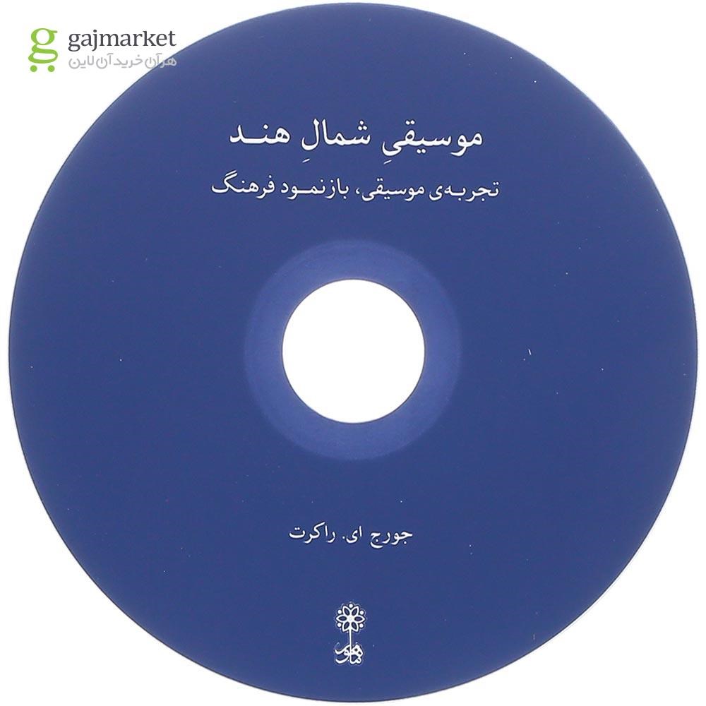 تصویر از کتاب موسیقی شمال هند