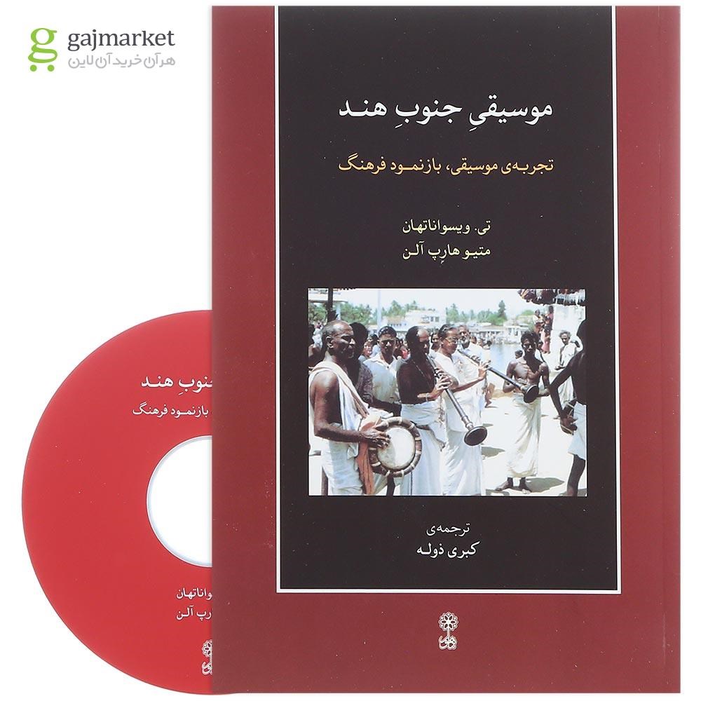 تصویر از کتاب موسیقی جنوب هند