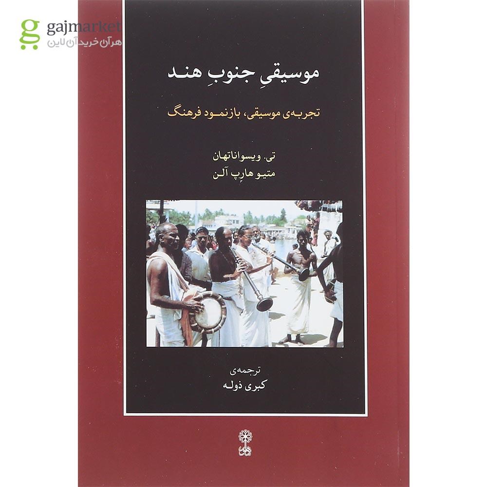 تصویر از کتاب موسیقی جنوب هند