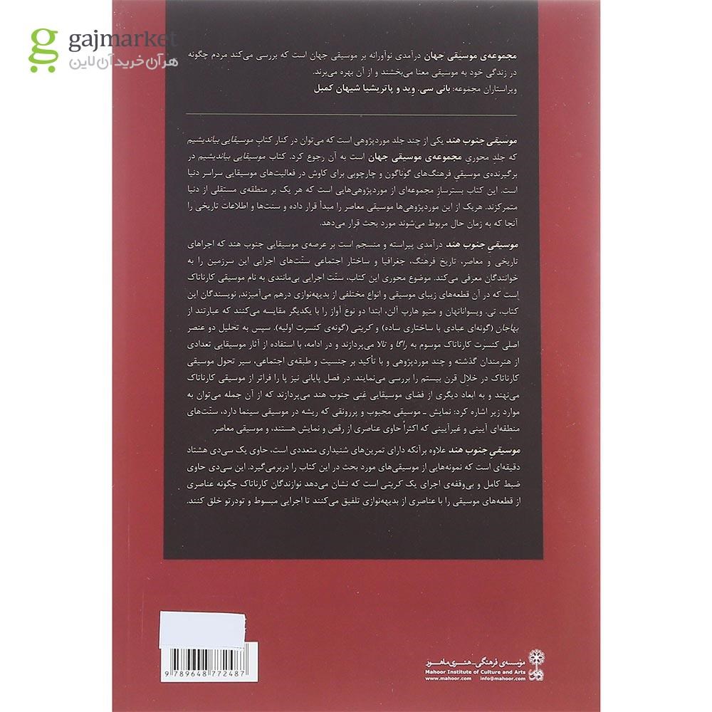 تصویر از کتاب موسیقی جنوب هند
