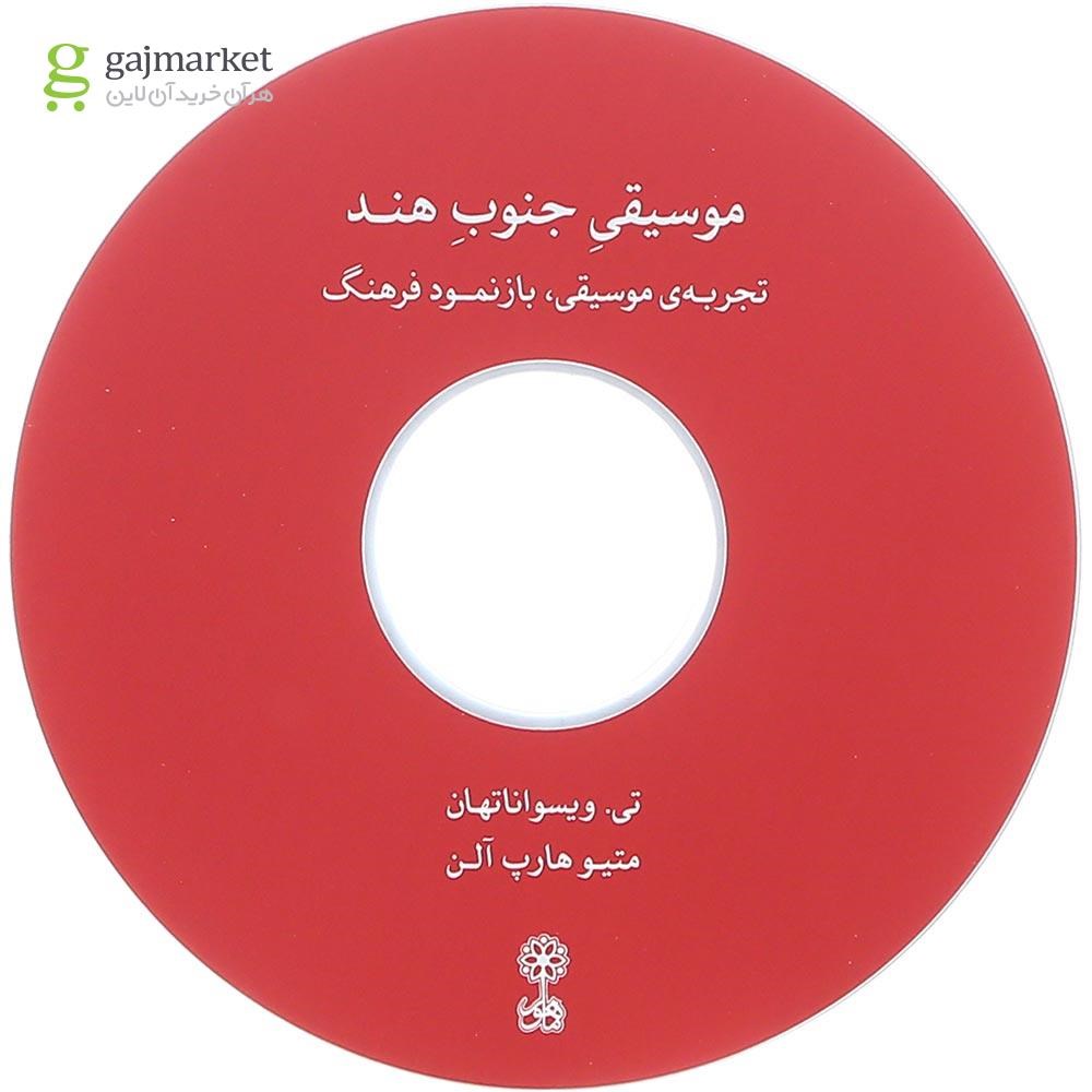 تصویر از کتاب موسیقی جنوب هند