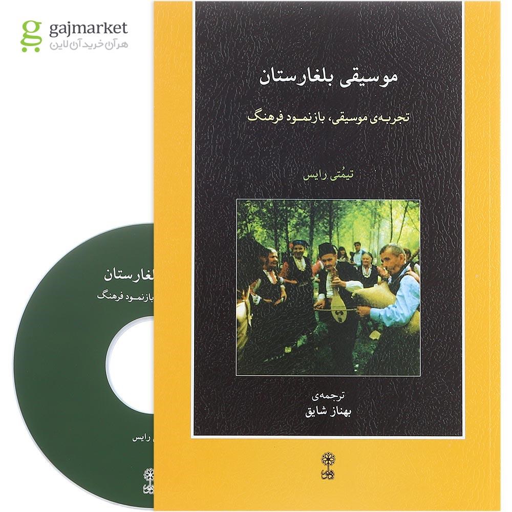 تصویر از کتاب موسیقی بلغارستان