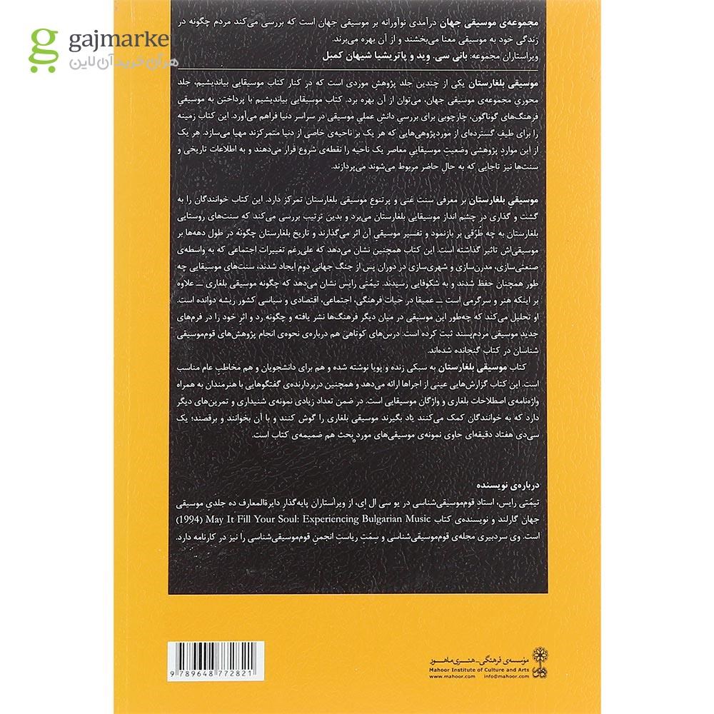 تصویر از کتاب موسیقی بلغارستان
