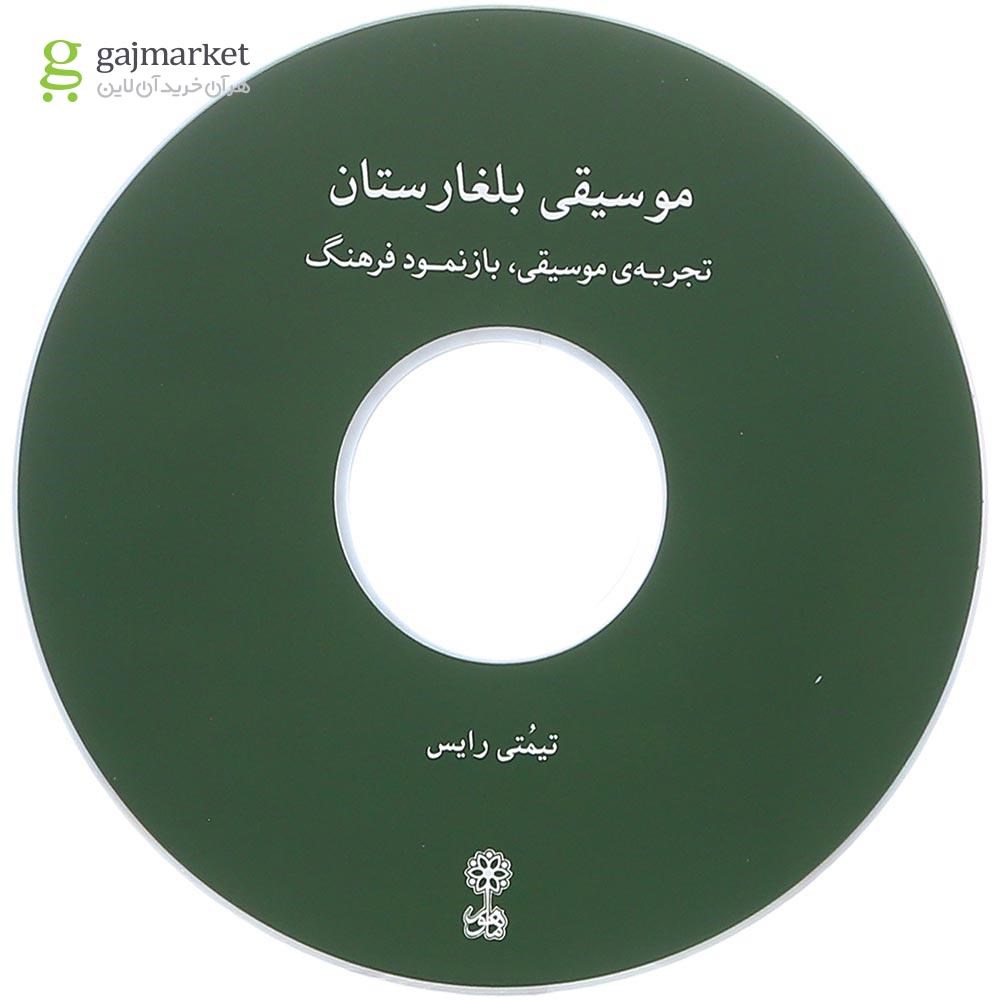 تصویر از کتاب موسیقی بلغارستان