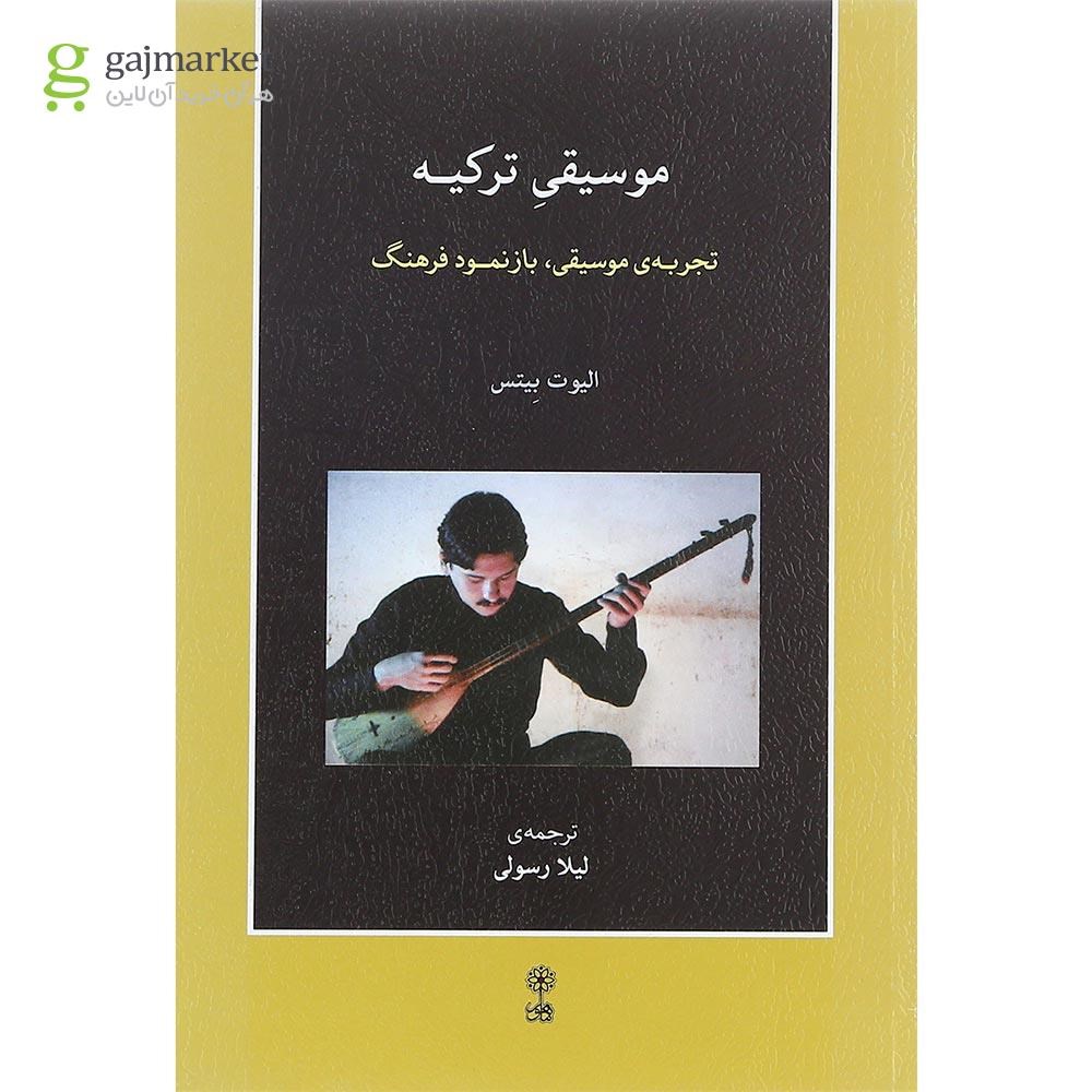 تصویر از کتاب موسیقی ترکیه