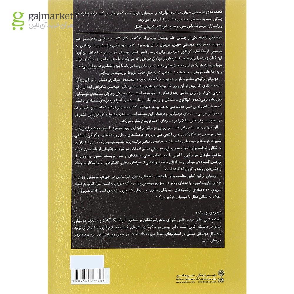 تصویر از کتاب موسیقی ترکیه