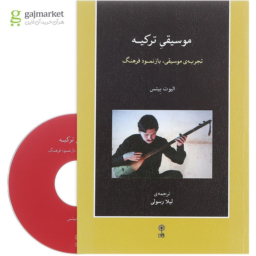 تصویر از کتاب موسیقی ترکیه