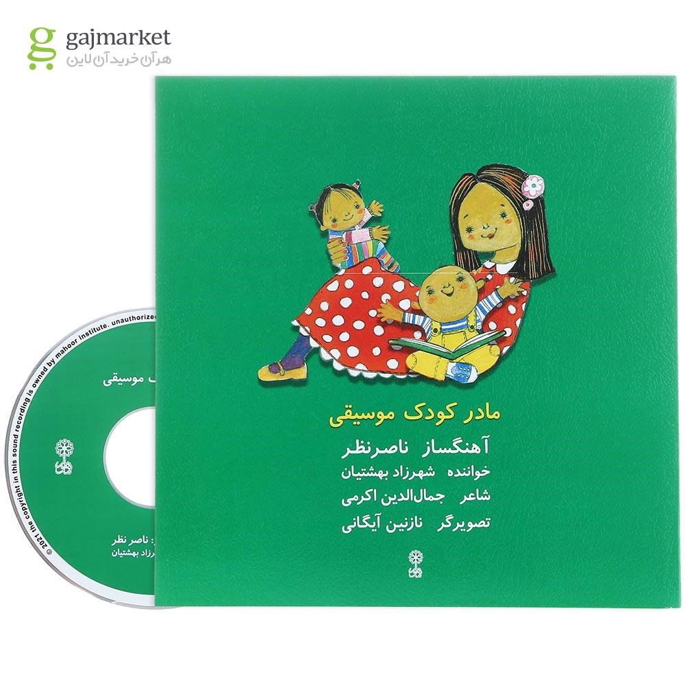 تصویر از کتاب مادر کودک موسیقی