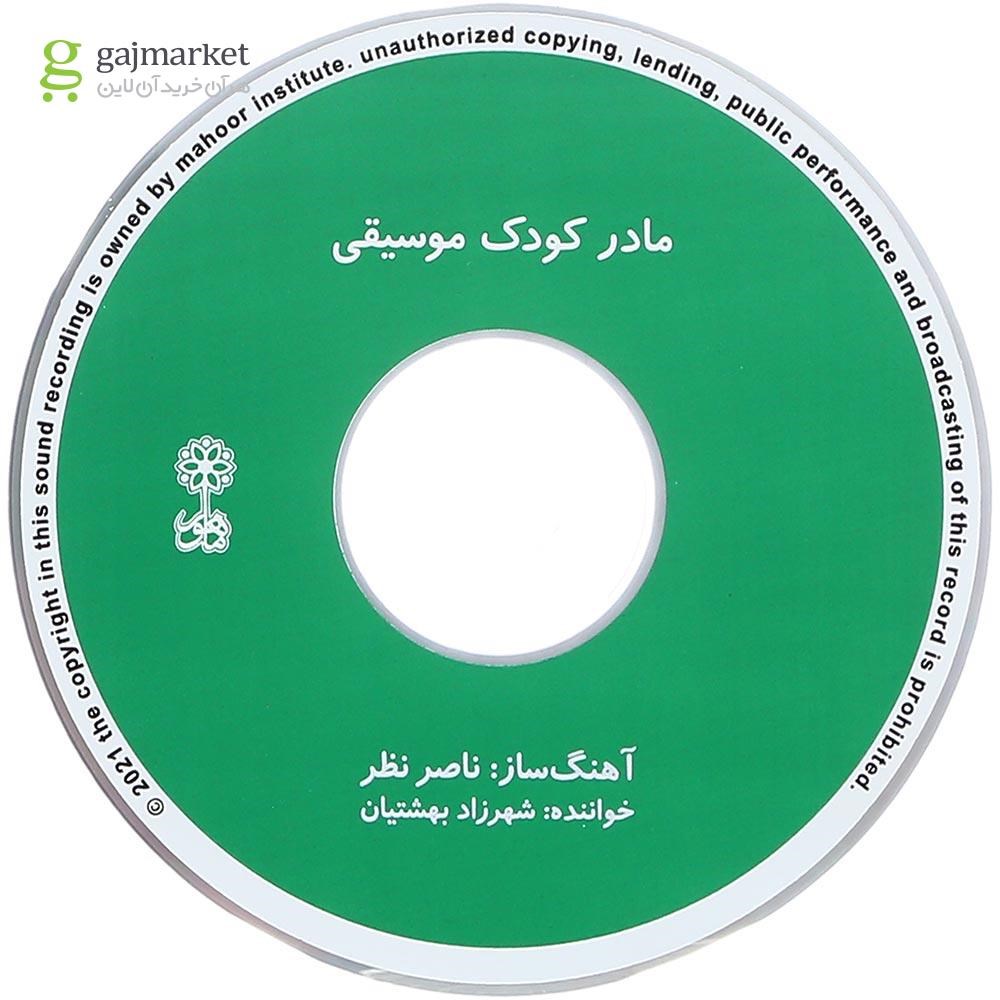 تصویر از کتاب مادر کودک موسیقی
