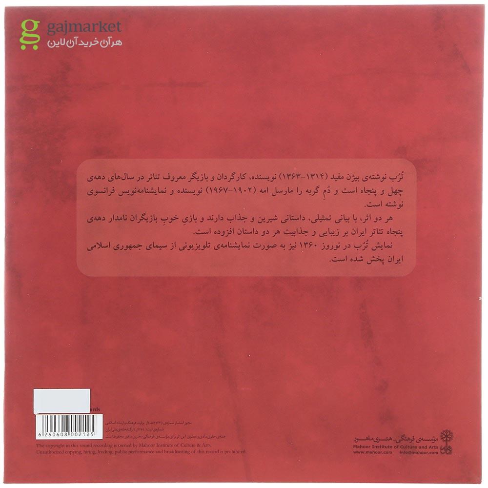 تصویر از کتاب ترب و دم گربه