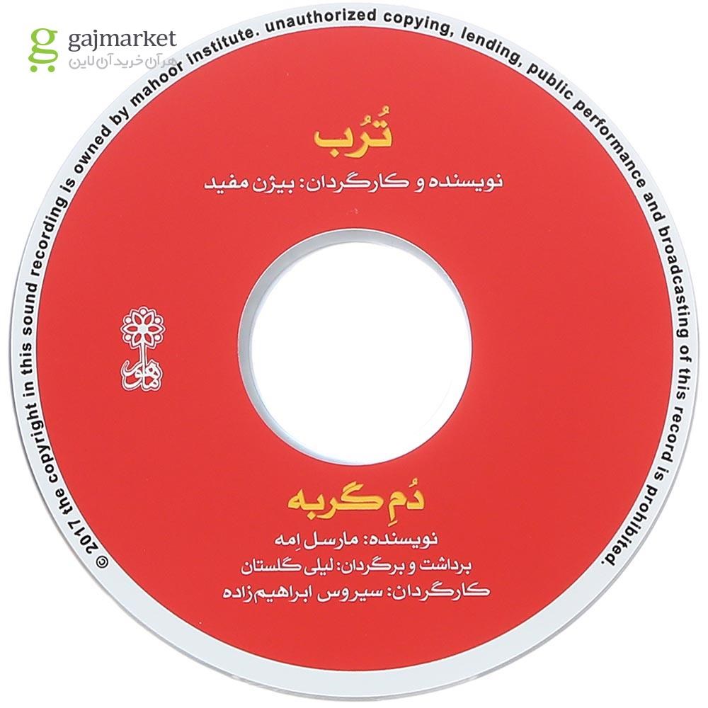 تصویر از کتاب ترب و دم گربه