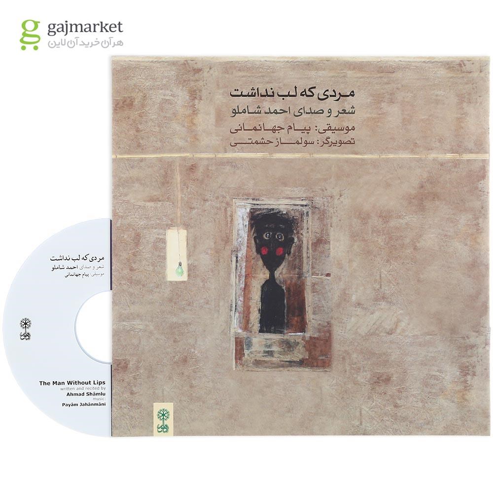 تصویر از کتاب مردی که لب نداشت