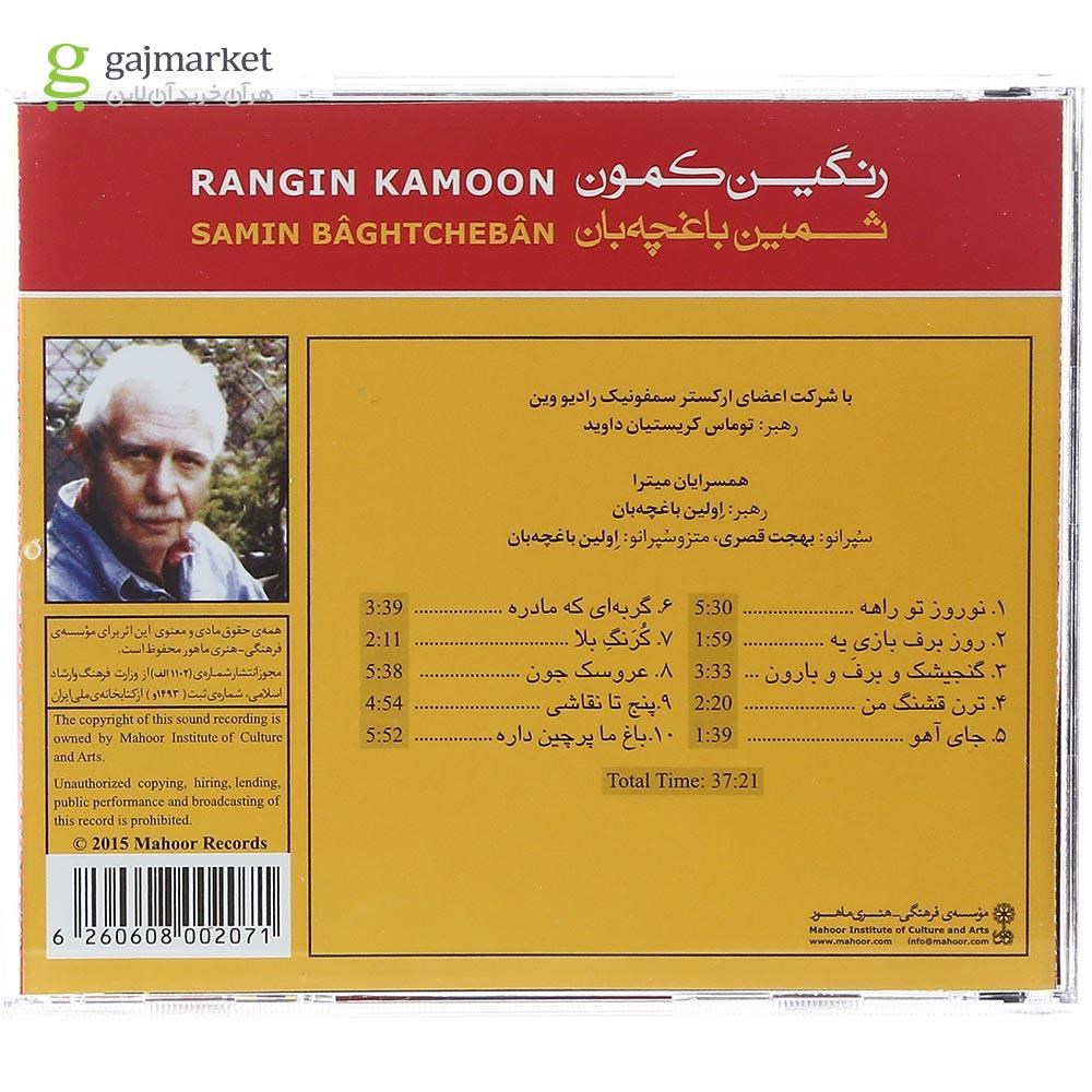 تصویر از لوح فشرده رنگین کمون