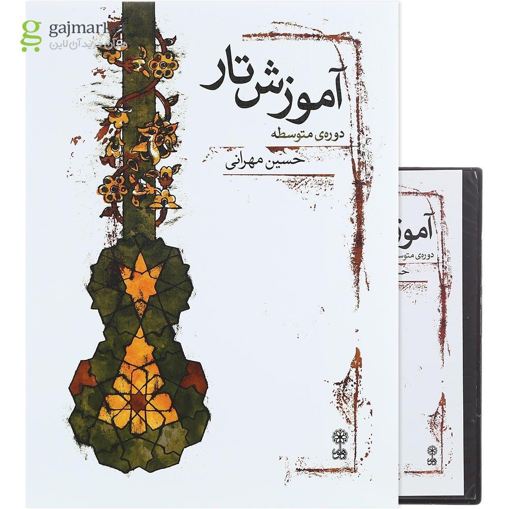 تصویر از کتاب آموزش تار
