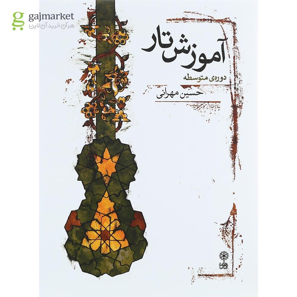 تصویر از کتاب آموزش تار