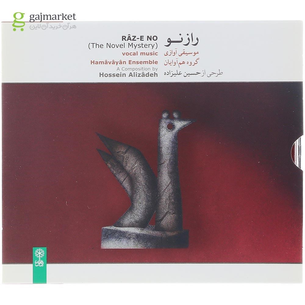تصویر از لوح فشرده راز نو