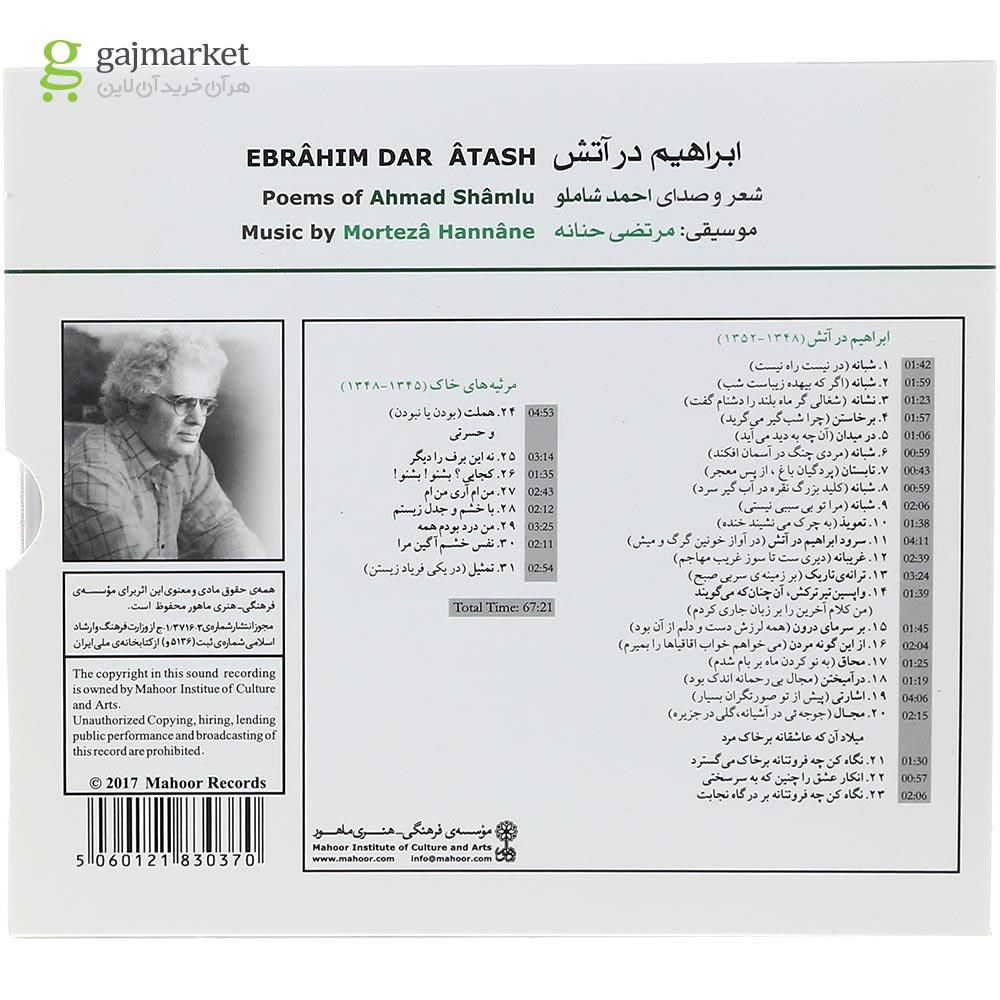 تصویر از لوح فشرده ابراهیم در آتش