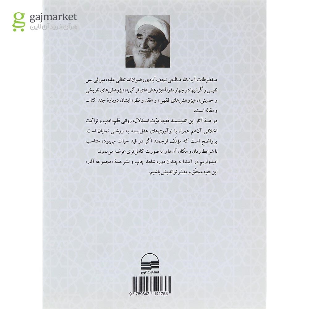 تصویر از کتاب نقد و نظر