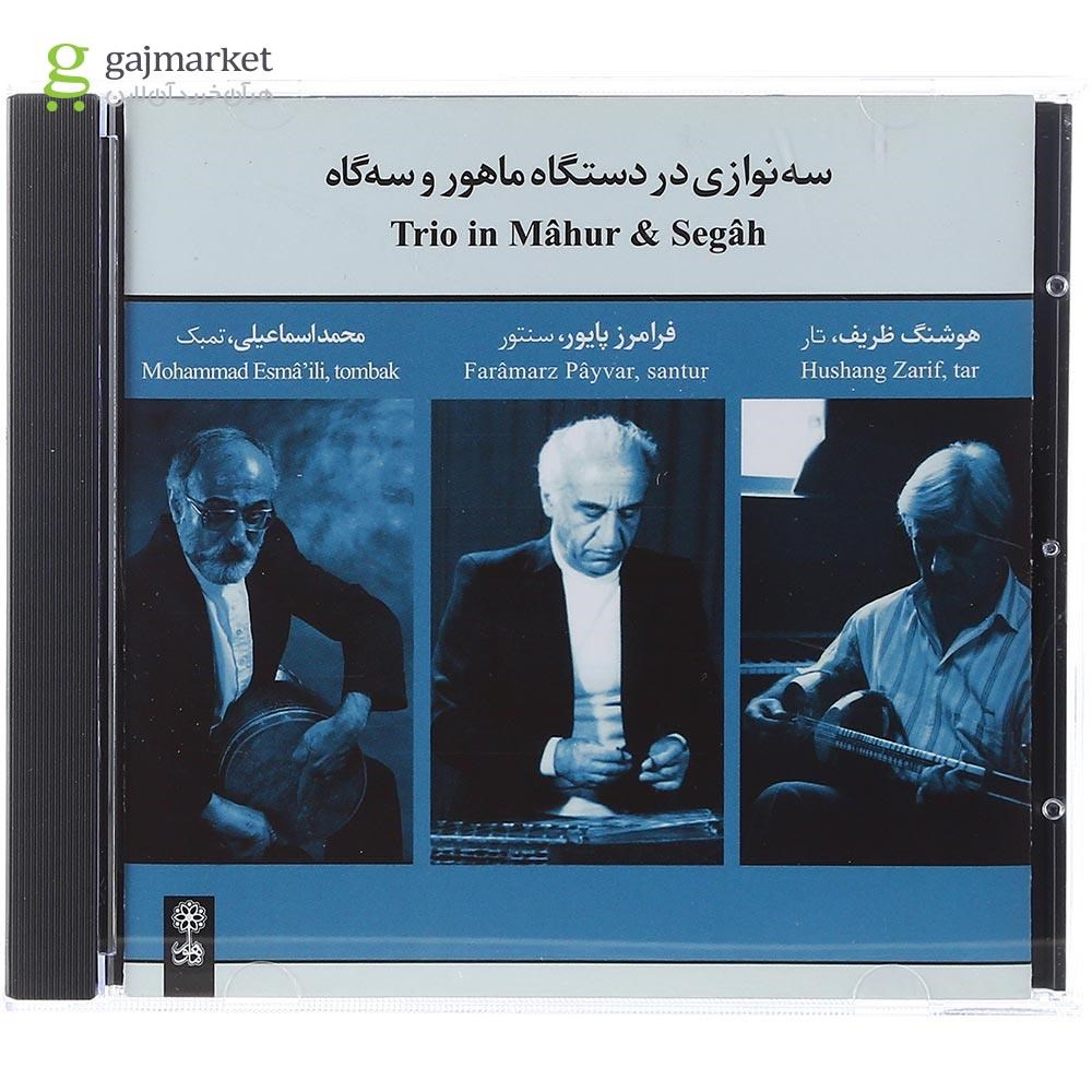 تصویر از لوح فشرده سه نوازی در دستگاه ماهور و سه گاه