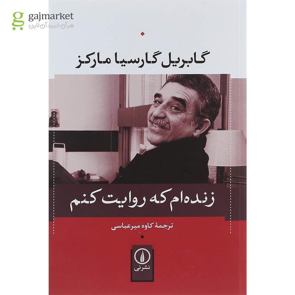تصویر از کتاب زنده ام که روایت کنم