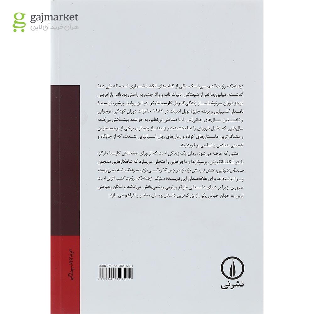 تصویر از کتاب زنده ام که روایت کنم