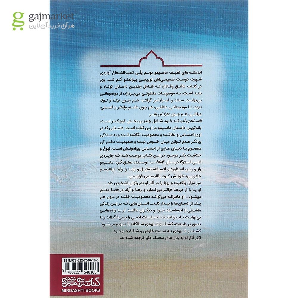 تصویر از کتاب عاشق وفادار
