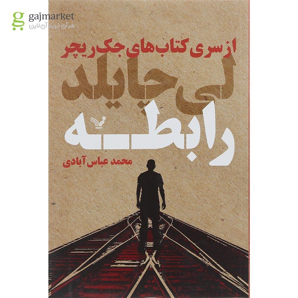 تصویر از کتاب رابطه