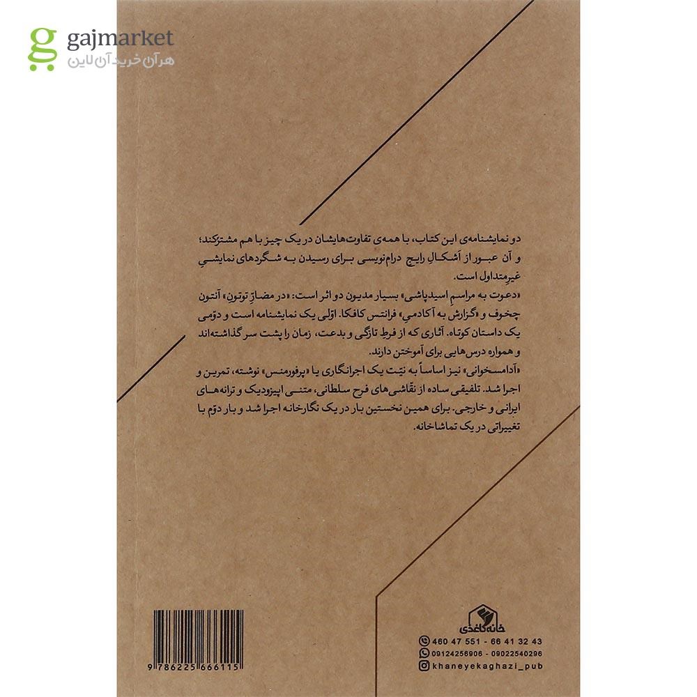 تصویر از کتاب دعوت به مراسم اسیدپاشی و آدامسخوانی