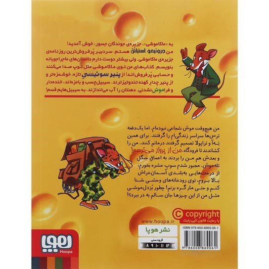 تصویر از کتاب چهار موش در اعماق جنگل تله موش مجموعه ماکاموشی جزیره جوندگان جسور جلد 6