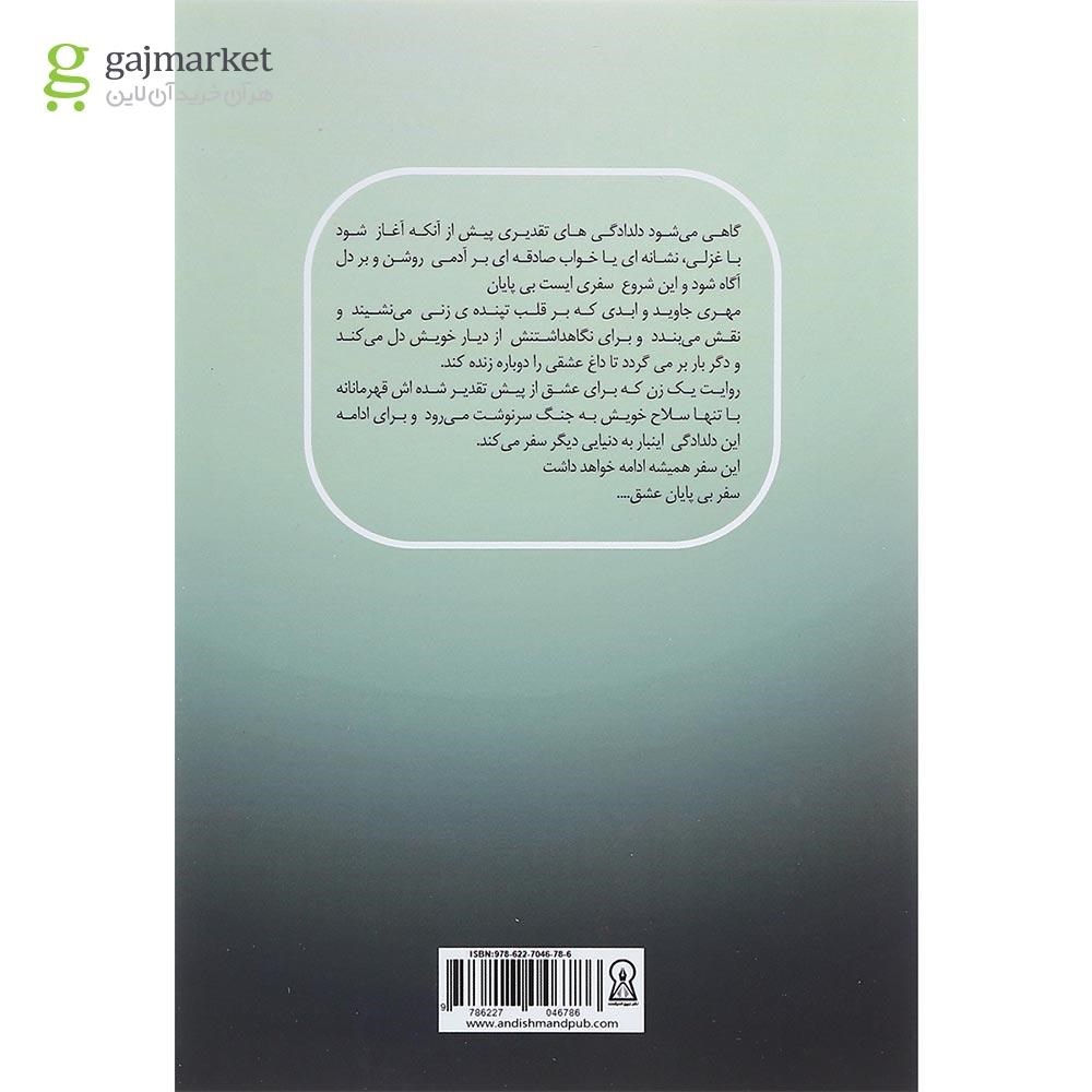 تصویر از کتاب ماهرخ