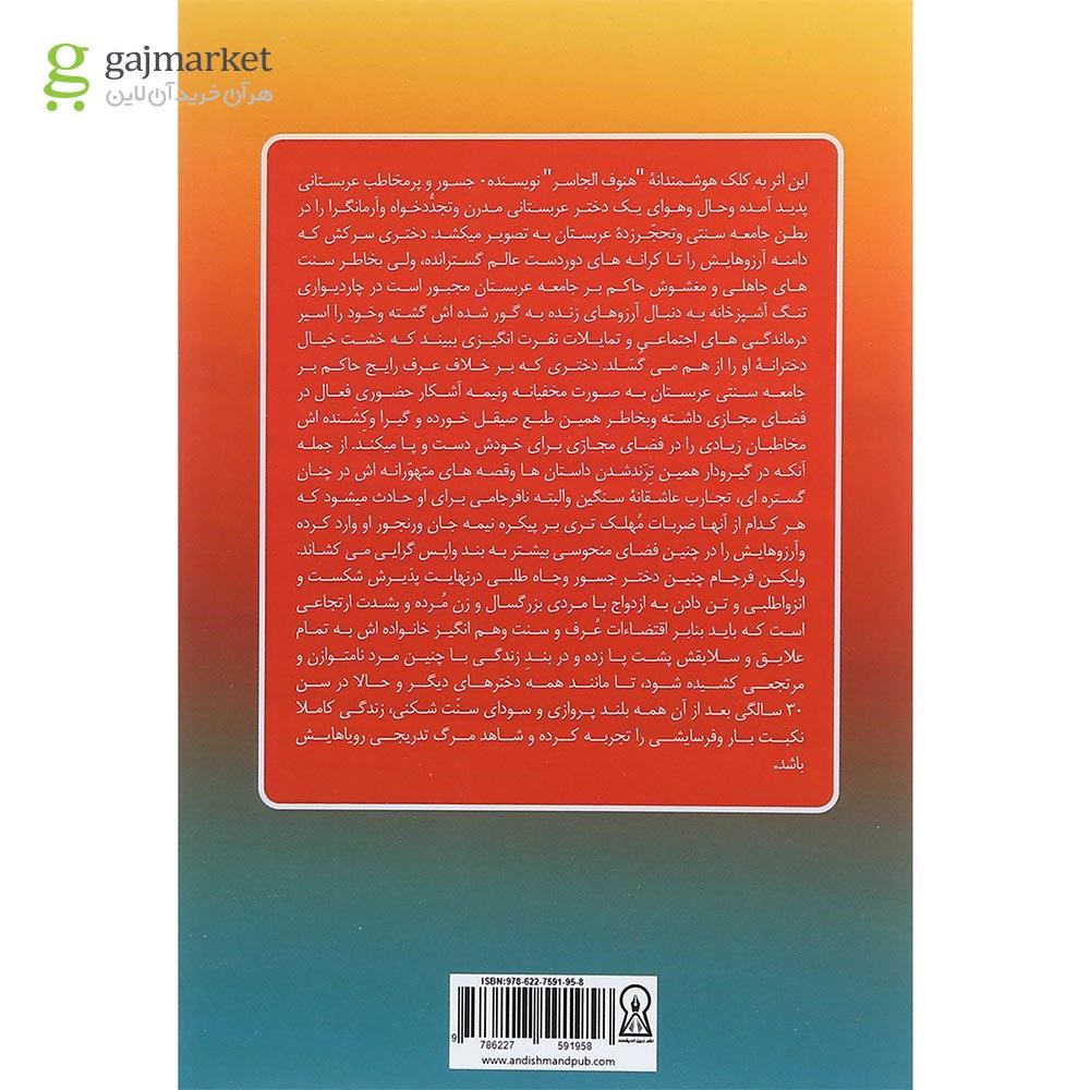 تصویر از کتاب یک زن معمولی بودم