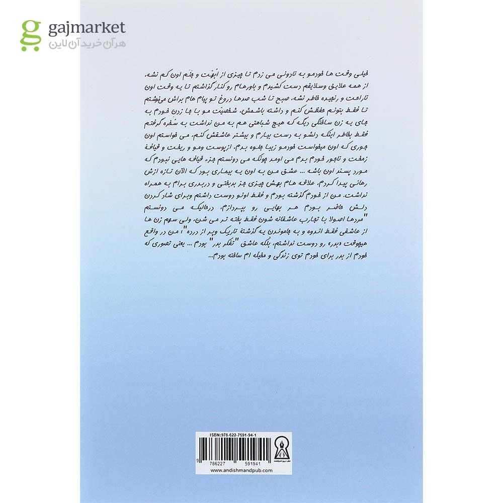 تصویر از کتاب زن خیلی خیلی بد