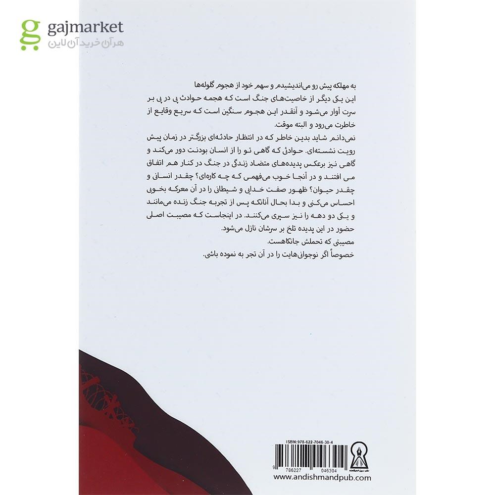 تصویر از کتاب کهنه سرباز