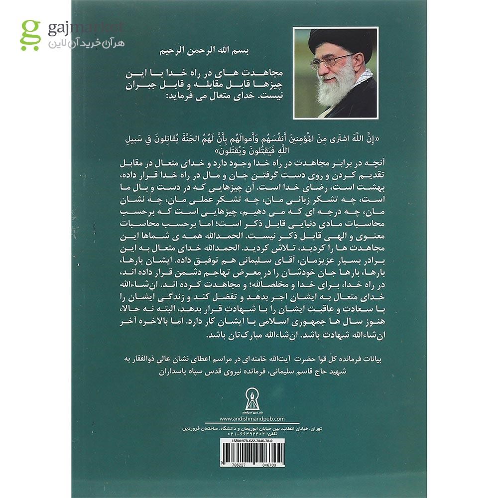تصویر از کتاب سردار سلیمانی