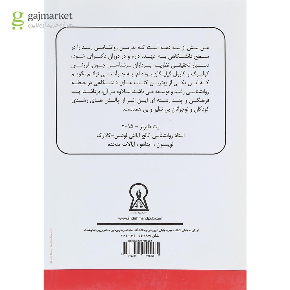 تصویر از کتاب رشد کودک و نوجوان