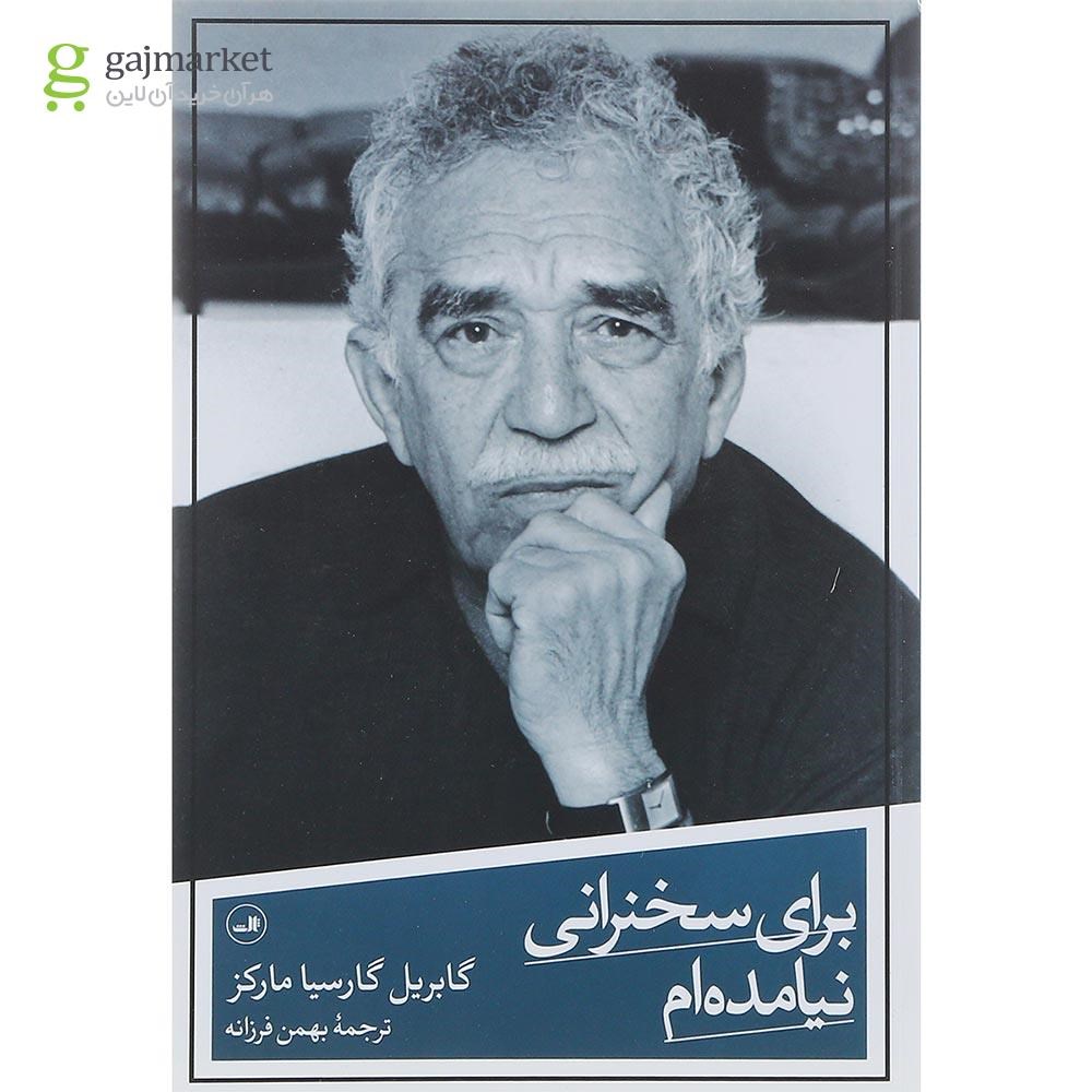تصویر از کتاب برای سخنرانی نیامده ام