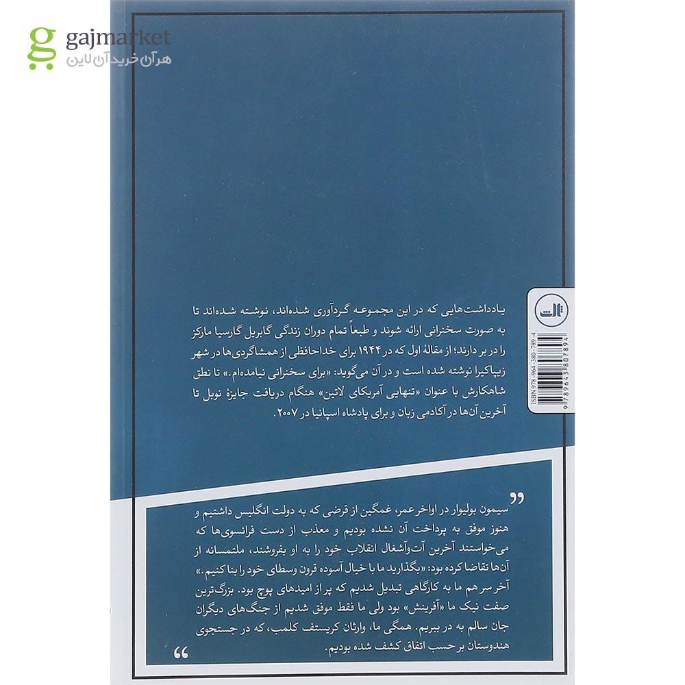 تصویر از کتاب برای سخنرانی نیامده ام