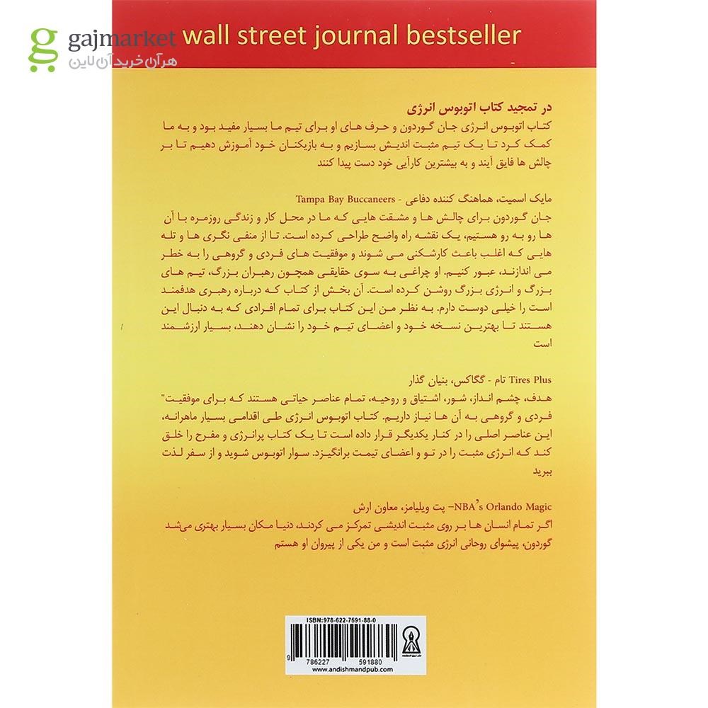 تصویر از کتاب اتوبوس انرژی
