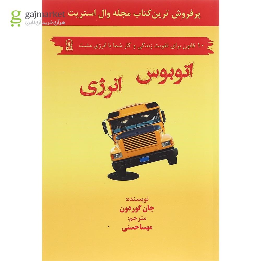 تصویر از کتاب اتوبوس انرژی
