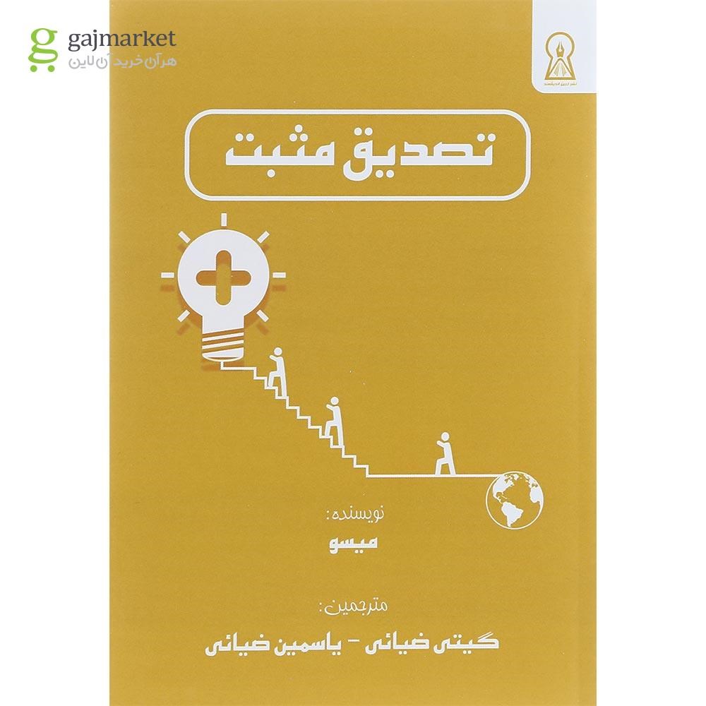 تصویر از کتاب تصدیق مثبت