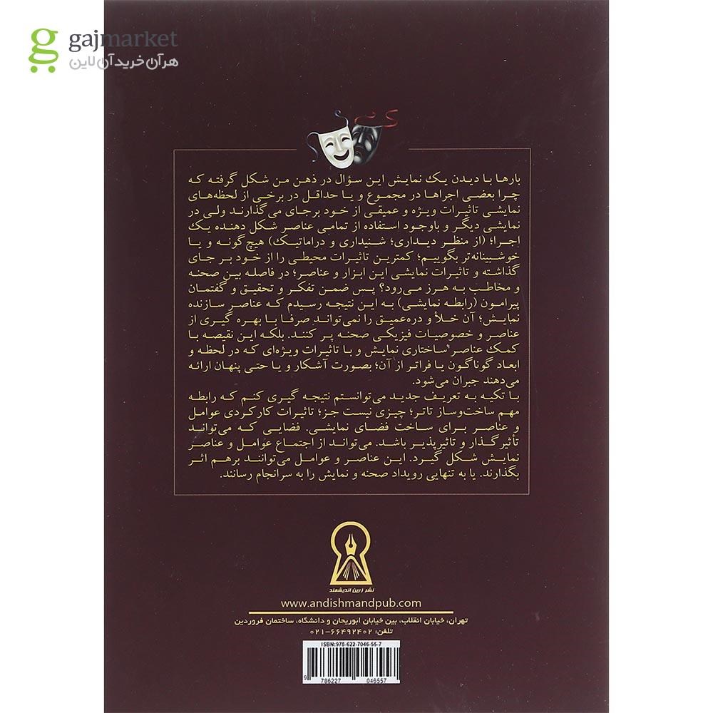 تصویر از کتاب کارگردان و فضاسازی در تئاتر