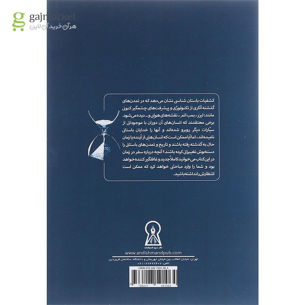 تصویر از کتاب اثر آیندگان