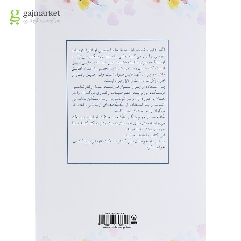 تصویر از کتاب رفتارشناسی دیسک