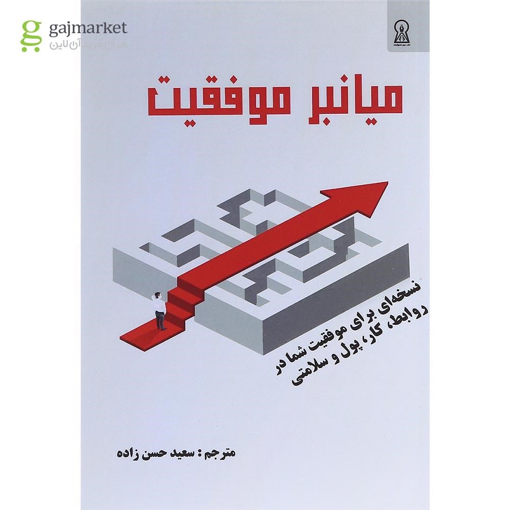 تصویر از کتاب میانبر موفقیت