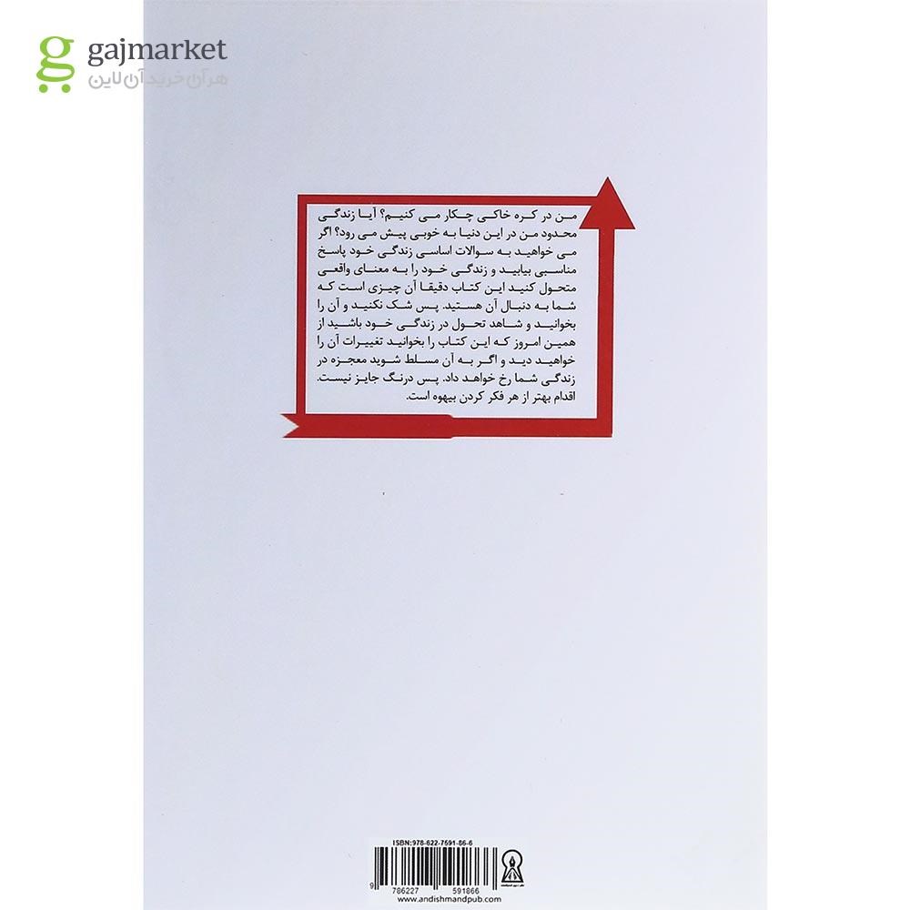 تصویر از کتاب میانبر موفقیت