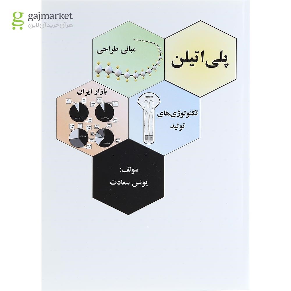 تصویر از کتاب پلی اتیلن