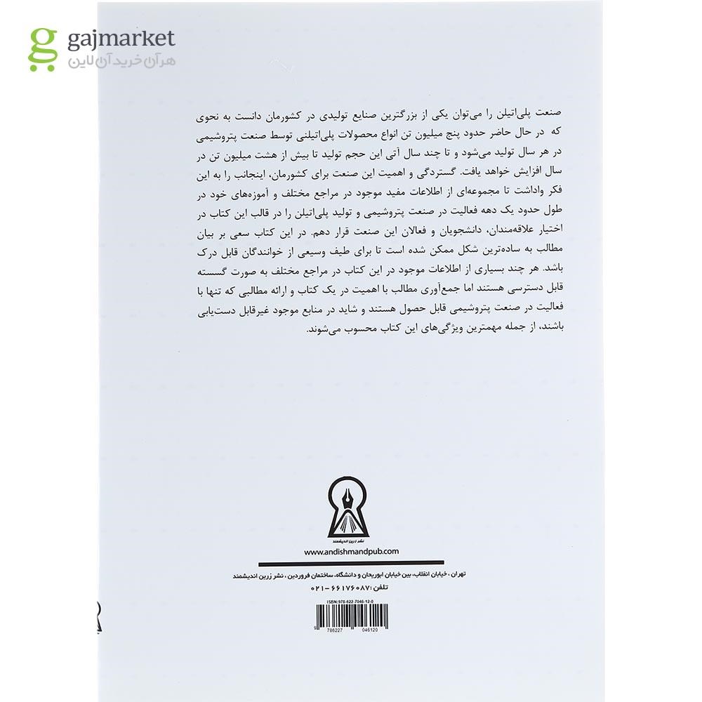 تصویر از کتاب پلی اتیلن
