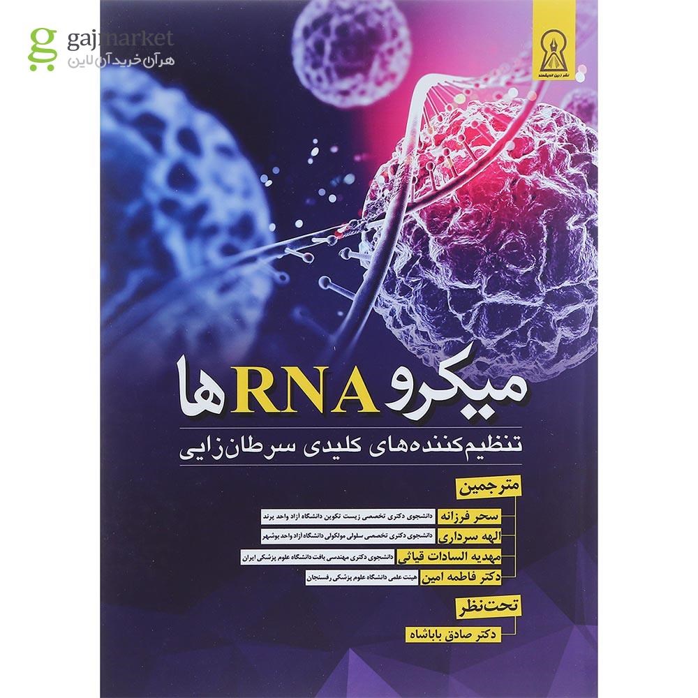 تصویر از کتاب میکرو RNA ها